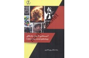 آسیب شناسی اجتماعی و فرهنگی رضا سلیمانی پور نقلبری انتشارات ساکو